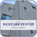동탄 코맥스 이미지