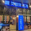 도농역 맛집 칼국수추천 일품인 갯벌의 조개