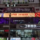 스낵얌그로서리펍부산 이미지