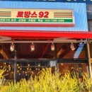 로망스92