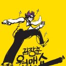 김장훈 콘서트 이미지