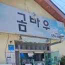곰바우식당 - 논산시 | 곰바우식당