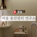 나더호텔 | ［ 강남 / 청담역 ] 청담스파 바움 동안관리 연구소 | 물방울관리