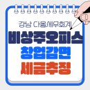 다올세무회계 이미지