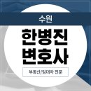 변호사한병진사무소