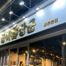 뚱이장군