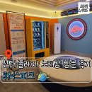 스카이 노래방 | [강원도/평창] | 휘닉스 파크 센터 플라자 노래방 가격, 운영시간 방문 후기