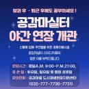 마실터 - 연수구 | 마실터