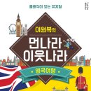 이원복의 먼나라 이웃나라 이미지