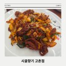 농부손수제비 - 화성시 시청로 807 | 도심 인근의 한적함을 담은 따끈한 우거지 수제비, 보리밥 맛집 시골향기 고촌점(feat. 쭈꾸미 볶음)