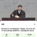 웨스트민스터 소요리문답 제 24문 그리스도의 선지자직분 이미지