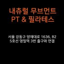 네추럴무브먼트 이미지