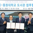 동원대학교 이미지