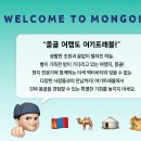 몽골여행 미니고비사막 낙타 썰매 체험 날씨 옷차림 준비물 투어 추천