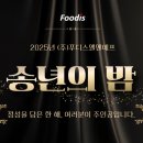 (주)푸디스엘엔에프