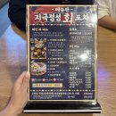 대구 다사 맛집 지극정성회포차 모듬회 오징어회 오징어통찜 단골집
