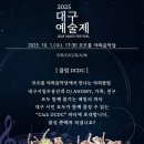 [찾아가는 문화공연] 어린이날 행사 축하공연 | 2025년 하반기 무용수 김분선은 어떤 공연이 했었나?[대구시립무용단]