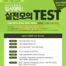 연극영화과/뮤지컬과/방송연예과 2016학년도 입시대비 실전모의 TEST 이미지