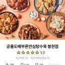 공룡도배부른안심탕수육