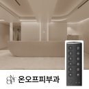 온오프피부과의원 네이버블로그