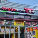 씨유 수원SKV1점 | 가산디지털단지 맛집 &lt;가산물갈비&amp;수원왕갈비&gt; 맵찔이도 찾는 덜매운 물갈비 솔직 후기