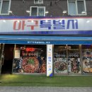 오늘은아구찜 | 부천역 아구찜 맛집! 아구특별시 돌판위에 따듯하게 먹는 아구찜 한상 후기