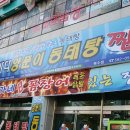 미식가동태탕전문점 이미지