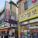 정보당안경원 이미지