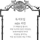 씬노리터카페 | 북 클럽 [리진] 1기 모집