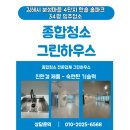 김해 분성마을4단지 한솔 솔파크 34평 인테리어 리모델링 청소 후기
