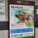 목동파라곤약국 네이버블로그