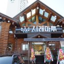 시래마루 초월점 이미지