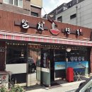 신당 맛집 / 냉면 맛집 알천면옥의 냉면