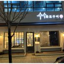 수수화로구이 이미지