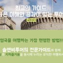 엘리스워터 | 영국 런던 옥스퍼드 투어 솔앤비투어 내돈내산후기, 런던 근교여행 코츠월드 버튼온더워터 마이리얼트립...