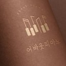 어바웃피아노교습소