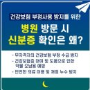 5월20일부터 병원 방문 시 신분증 필수 지참 안내 이미지