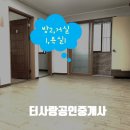 터사랑공인중개사사무소 이미지