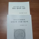 사주명리학(입문) 이미지