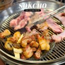굽탁 | 속초 삼겹살 맛집 굽탁 아이랑 저녁식사 하기 좋은 청초호 고기집
