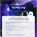 학교체험 VR실 체험 [대구교육박물관] 이미지