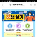 서울시평생교육진흥원 갓생살기 이벤트 (~10.9) 이미지