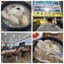 부원한방삼계탕
