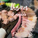 익산고기집 모현동 오늘도연탄구이 뼈삼겹 목살 커플세트 후기 된장술밥, 껍데기 필수