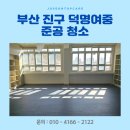 덕명여자중학교 이미지