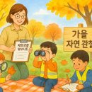 장상곡 | 야외 수업을 위한 가을 자연 관찰 워크시트 무료 배포