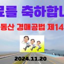 충주시 부동산 경매공법과정 제 14기 수료를 축하합니다. 이미지