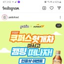 팔도푸드 쿠퍼스 헛개차 마시고 캠핑 떠나자(~7.31) 이미지