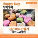 [양산 주간활동 후기] 하트부터 소보로빵까지? 오감 만족 비누 만들기