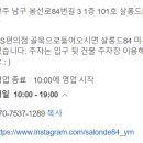 살롱드84 봉선점